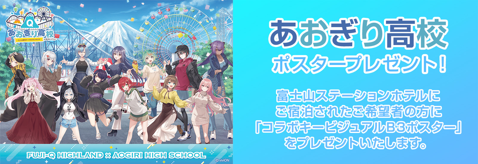 「あおぎり高校」ポスターをプレゼント！